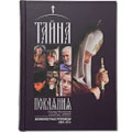 Вышла в свет книга великопостных проповедей Святейшего Патриарха Кирилла