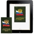 Издательство Московской Патриархии выпустило в свет электронную книгу «Молитвослов православного воина»