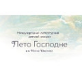 Приглашение на пресс-конференцию, посвященную Международному юношескому литературному конкурсу имени Ивана Шмелева «Лето Господне»