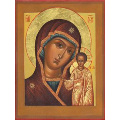 4 ноября - празднование "Казанской" иконе Пресвятой Богородицы