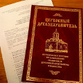 Отдел Культуры Калужской епархии на XXIV Международных Рождественских чтений