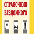 В Москве издали карманный Справочник бездомного