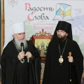 Глава Калужской митрополии открыл выставку "Радость слова" в Анадырской епархии