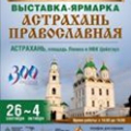 Издательский совет примет участие в торжествах, посвященных празднованию 300-летия Астраханской губернии