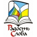 В Горно-Алтайске пройдет православная книжная выставка-форум «Радость Слова»