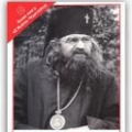 В Москве пройдет презентация книг, посвященных святителю Иоанну Шанхайскому