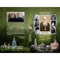 Состоится презентация новой книги братьев Зиновия и Николая Чесноковых о старцах XX века