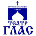 Под председательством митрополита Климента прошло заседание Попечительского совета театра «ГЛАС»