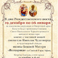 В Никитский храм г. Калуги будут принесены святыни Свято-Никольского Черноостровского монастыря
