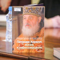 Митрополит Климент провел презентацию трудов Святейшего Патриарха Кирилла в Якутии