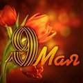 9 мая - День Победы. Обращение митрополита Калужского и Боровского Климента
