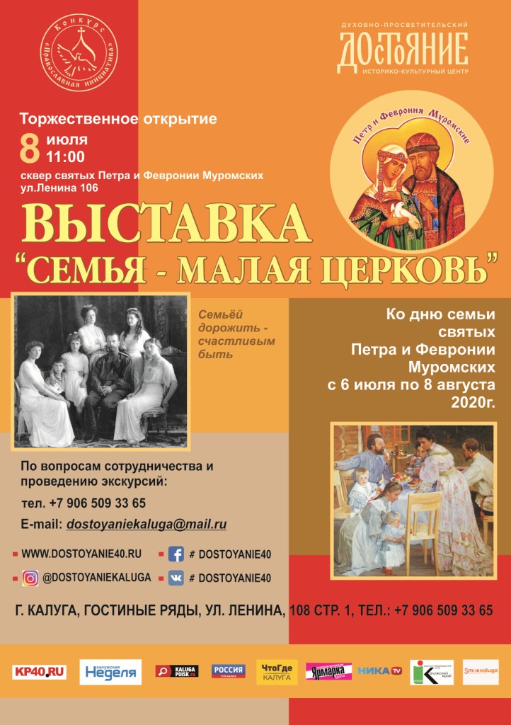Выставка «СЕМЬЯ-МАЛАЯ ЦЕРКОВЬ» ко дню семья святых Петра и Февронии Муромских