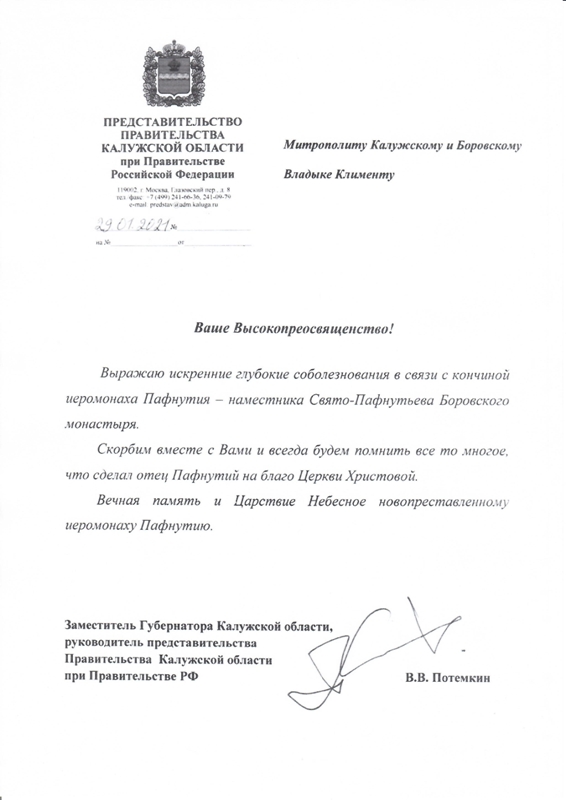 Руководство Калужской области выразило соболезнование в связи с кончиной иеромонаха Пафнутия (Архипова)