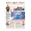 Официальный сайт Калужской епархии - периодика - Газета "Вера мол