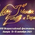В Калуге прошел VIII фестиваль телевизионных фильмов, телевизионных и радиопрограмм «Человек и вера»