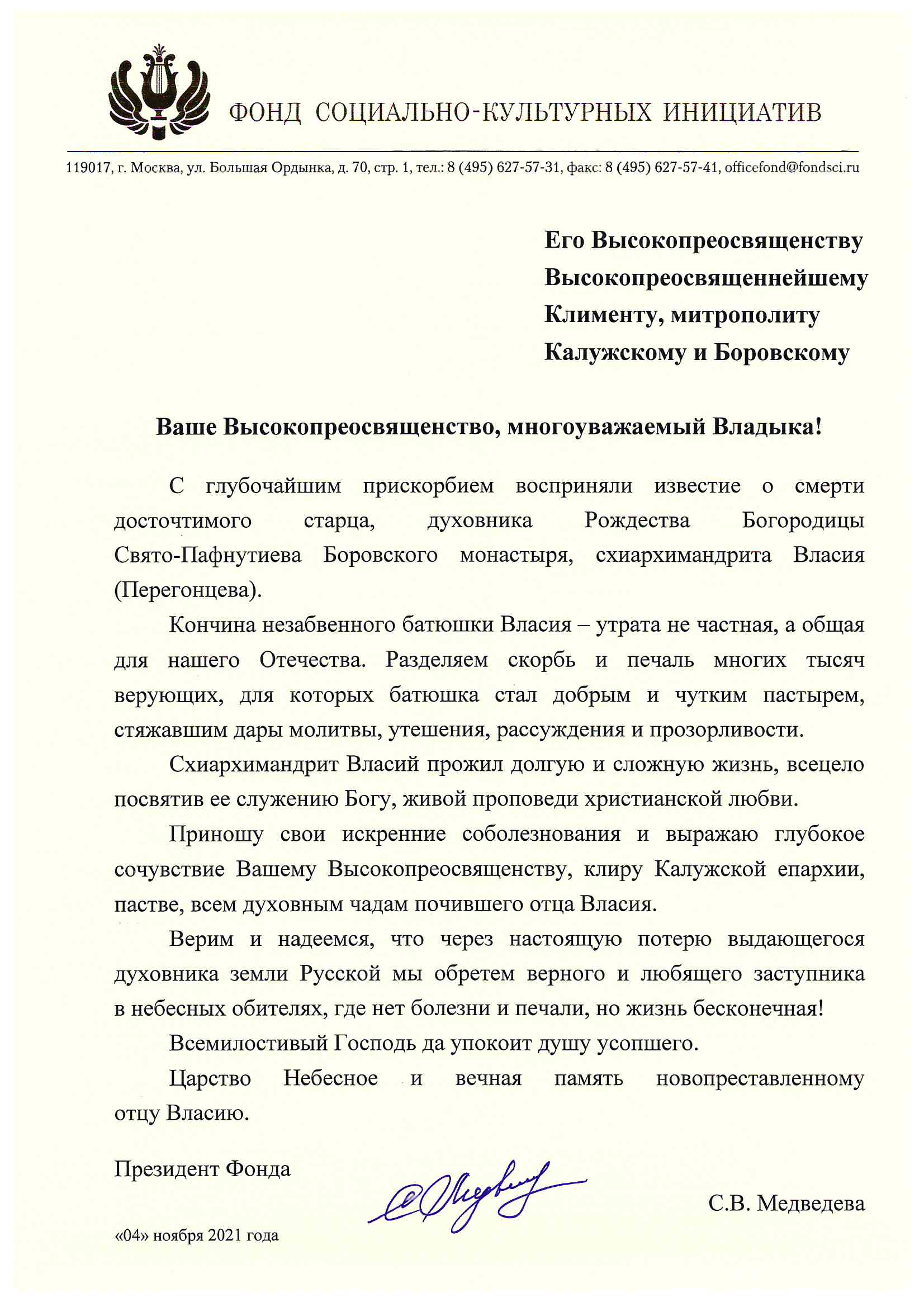 Соболезнования Президента Фонда социально-культурных инициатив С.В. Медведевой в связи в кончиной схиархимандрита Власия