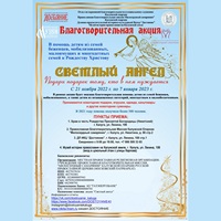 В Калужской епархии продолжается благотворительная акция «Светлый ангел»