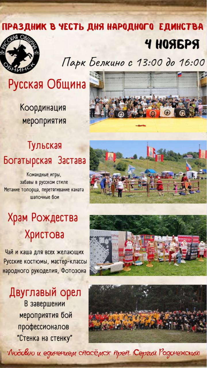 В Обнинске пройдет праздничная программа посвященная Дню народного единства