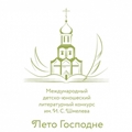 В Москве пройдет церемония награждения лауреатов конкурса «Лето Господне»