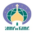 XVI Международная православная ярмарка «Мир и Клир» в Калуге 