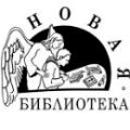 Издательский совет Русской Православный Церкви открывает премиальный сезон Литературного конкурса «Новая Библиотека» в номинации «Книга»