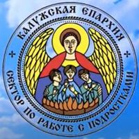 Пасхальное поздравление от Сектора по работе с подростками Калужской епархии