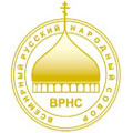 Делегация Калужской епархии приняла участие в работе в работе ХХIV Всемирного Русского Народного Собора