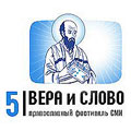 Делегация из Калуги приняла участие в международном фестивале православных СМИ «Вера и Слово»